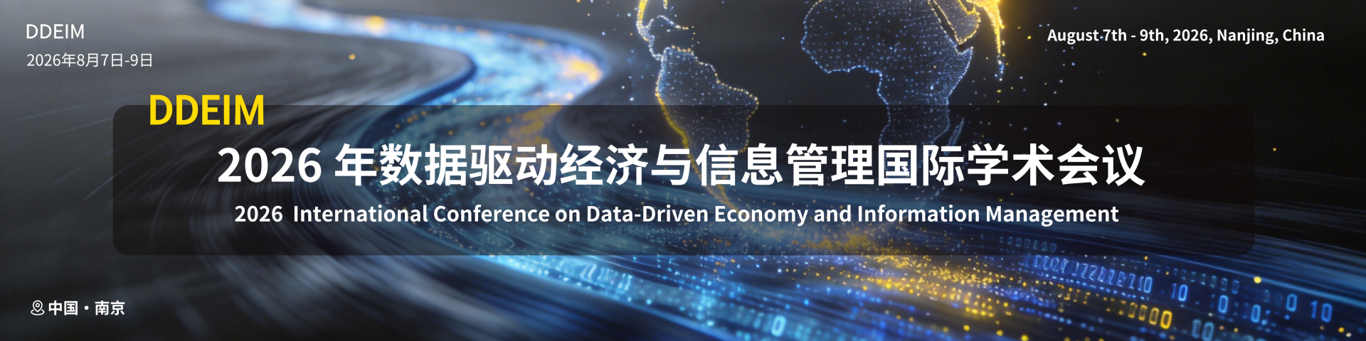 2026年数据驱动经济与信息管理国际学术会议